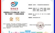 学生团队获2024年度中国国际大学生创新大赛(2024)“数广集团杯”广西赛区选拔赛金奖