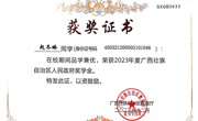 赵冬琳荣获2023年度广西壮族自治区人民政府奖学金