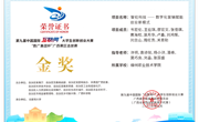 学生团队获第九届中国国际互联网+大学生创新创业大赛“数广集团杯”广西赛区选拔赛金奖