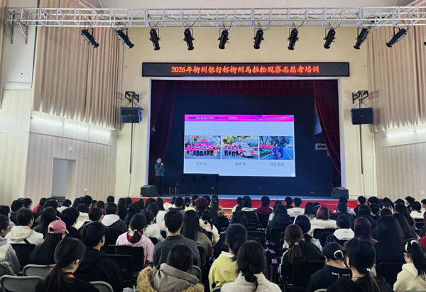 我校顺利开展2026年柳州银行杯·柳州马拉松志愿者培训社湾校区专场