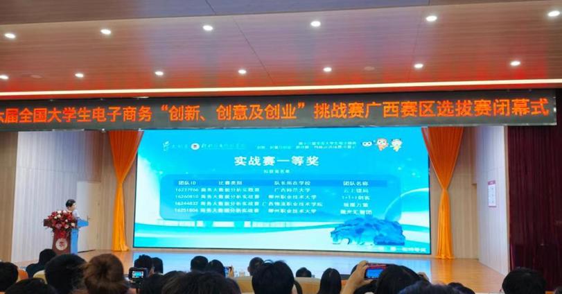 喜讯：我校学子在第十六届全国大学生电子商务 “三创赛” 广西赛区选拔赛中斩获一等奖