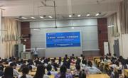贸易与旅游管理学院召开2027届毕业生就业动员大会