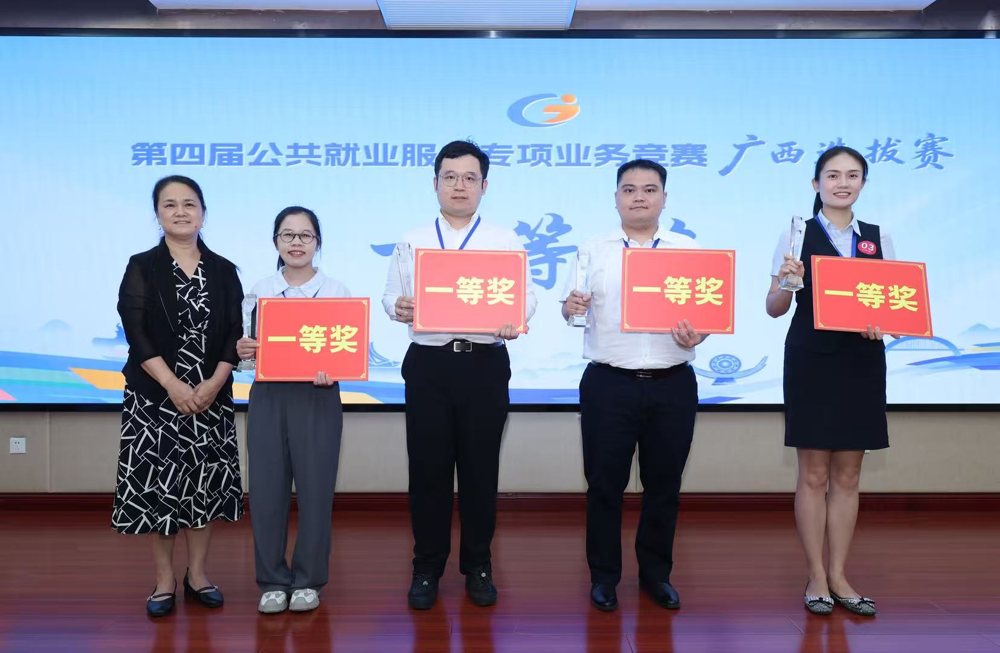 喜讯：我校教师斩获第四届公共就业服务专项业务竞赛广西选拔赛一等奖