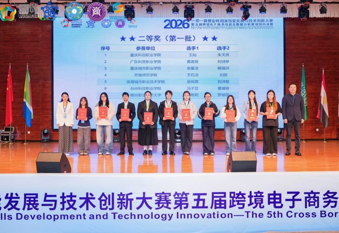 喜讯：我校学子在2026“一带一路”暨金砖国家技能发展与技术创新大赛中获二等奖