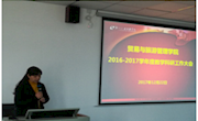 总结经验，持续产教融合，共促和谐发展——贸易与旅游管理学院2016-2017学年教学科研工作大会