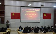 贸易与旅游管理学院举办“商旅话语”“‘我’与柳职共成长”主题党课