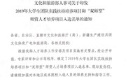 我校“三江独峒岜团村旅游扶贫策划实践方案”入选文化和旅游部2019年大学生团队扶持培养项目