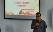 贸易与旅游管理学院党总支部开展“不忘初心、牢记使命”主题党日活动