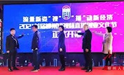 政校企联手共办“2021首届柳州短视频直播创业文化节” 再起热浪！