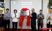 柳职新名片，融媒学院派！ 广西首家“直播电商产业学院”正式揭牌！