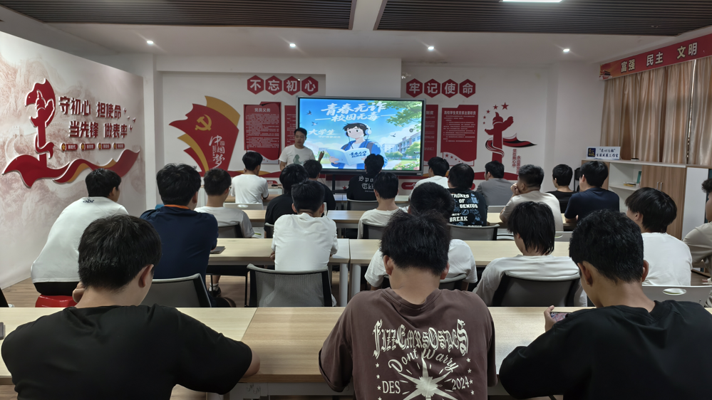 汽车工程学院开展“青春无诈，校园无毒——守护青春底色”主题教育班会