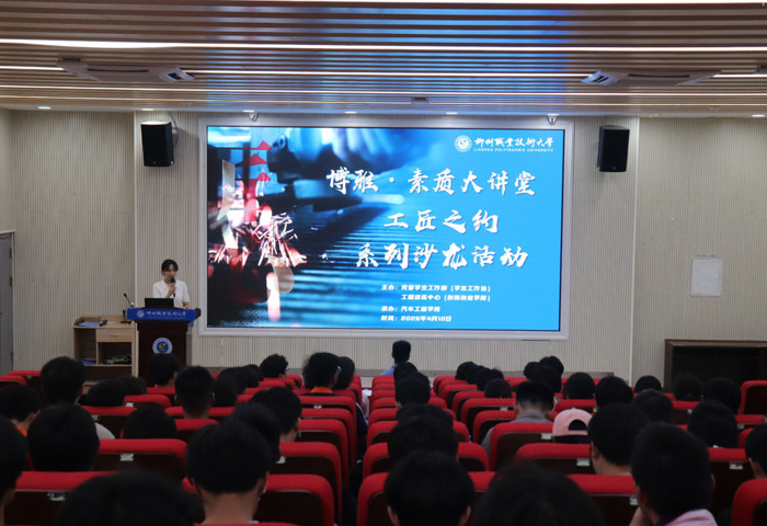 技能逐梦 匠心铸金——我校开展“工匠之约”素质大讲堂活动