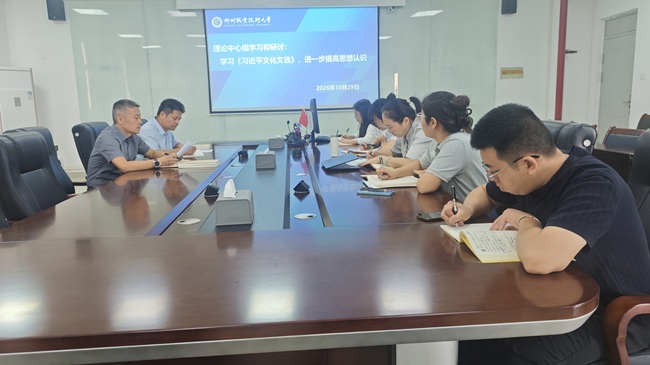 理论中心组学习