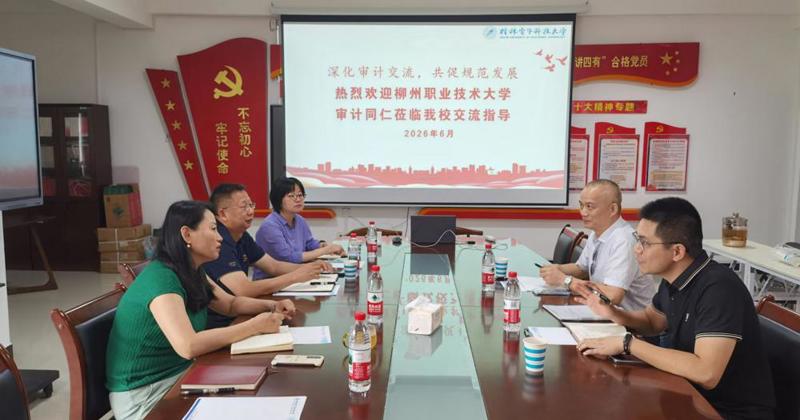 审计处赴桂林电子科技大学审计处交流学习