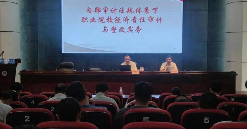 我校举办2026年审计业务专题培训
