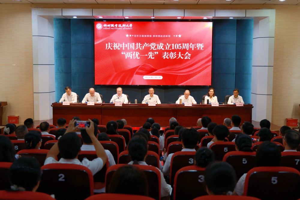 我校举行庆祝中国共产党成立105周年暨“两优一先”表彰大会