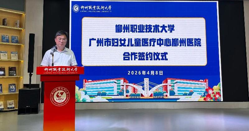 我校举办“柳匠芯”学生工作队伍素质能力提升工程（第六期）：辅导员健康素养专题培训班暨柳职大——广妇儿柳州中心签约仪式