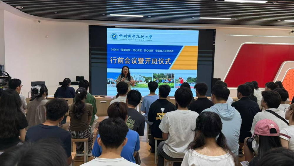 资助筑梦启新程 匠心传艺聚同心——我校举行资助育人主题研学活动开班仪式
