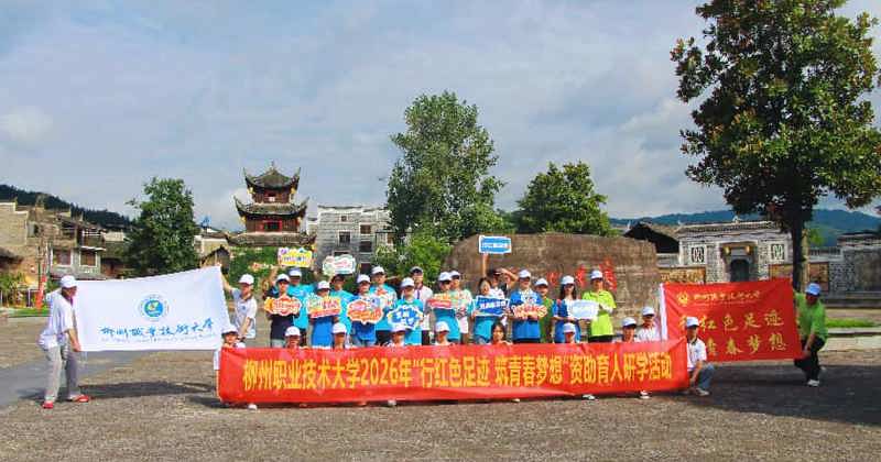 我校开展2026年受奖助学生资助育人研学活动