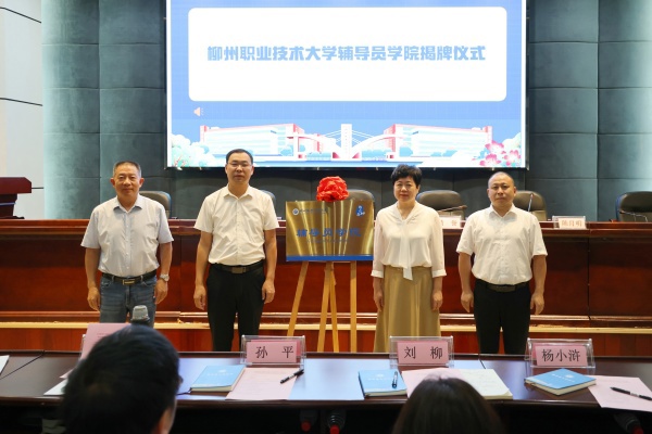 我校举办辅导员学院揭牌仪式暨2026年暑期辅导员专题培训班