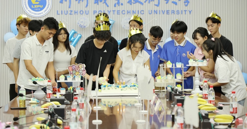 我校举办“师恩润初心 青春启新程”2026年迎新生日会