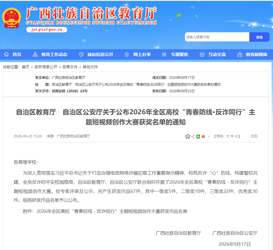 我校学生作品获2026年全区高校“青春防线・反诈同行”主题短视频创作大赛优秀奖