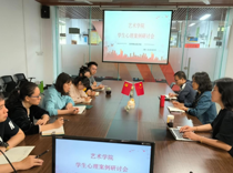 “以心育人 护航成长”——艺术学院开展学生心理案例研讨沙龙