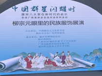 艺术学院T密码模特队圆满完成“非遗里的柳州”走秀演出