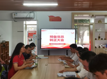 艺术学院学生党支部预备党员转正大会