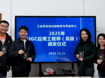 以证赋能 技艺融合——艺术学院举行AIGC应用工程师（高级）证书颁发仪式