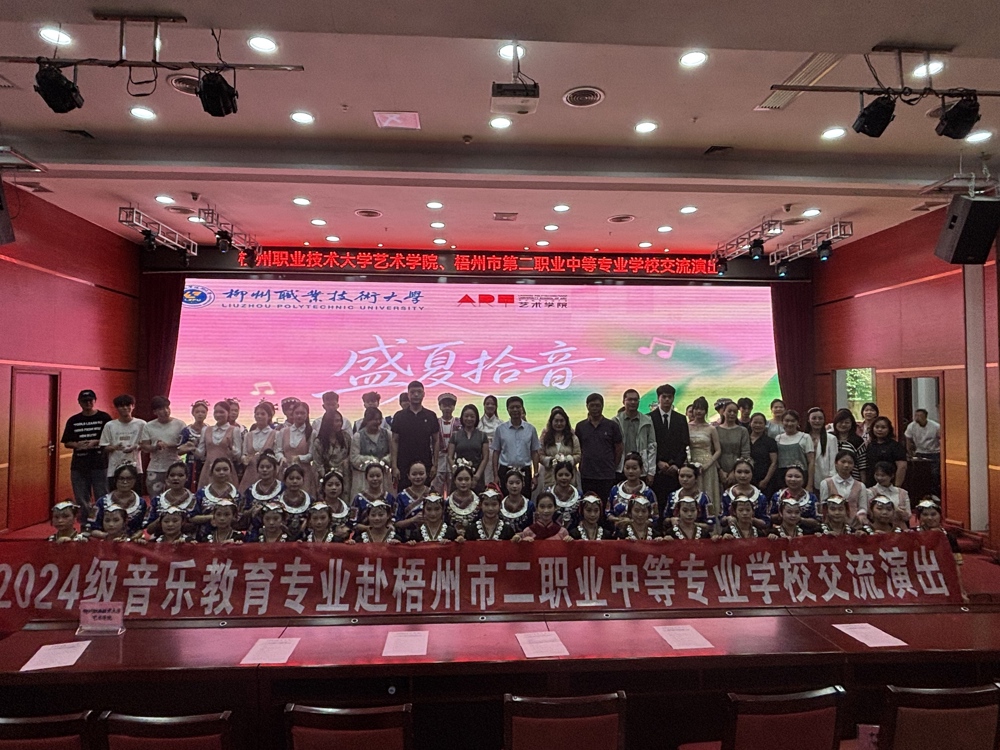 在梧州第二职业中等专业学校做招生宣传和交流演出 在梧州第二职业中等专业学校做招生宣传和交流演出