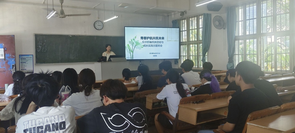 ”反诈防骗、民族团结与成长实践”主题班会“01