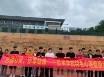 健康领跑，活力同行——艺术学院顺利开展第二期健康领跑活动