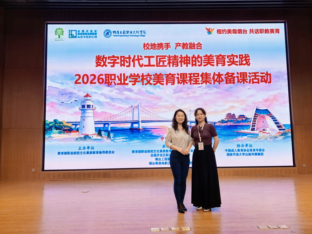 艺术学院两位老师参加活动