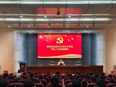 艺术学院开展2026级新生入党启蒙教育