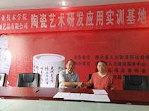 艺术学院“陶瓷艺术研发应用中心”福建基地落成