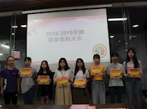 艺术学院举办2018-2019学年下学期宿舍表彰大会