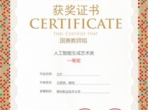 喜讯：我校教师在第十八届中国好创意暨全国数字艺术设计大赛中斩获国赛一等奖