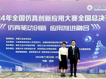 喜讯：我校在2024全国仿真创新应用大赛中荣获一等奖