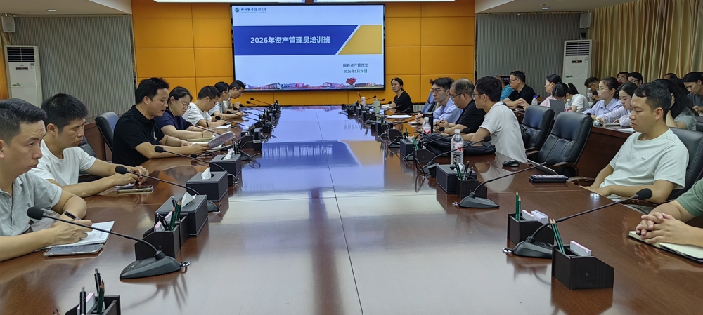 我校开展全校资产管理员专题业务培训