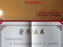 喜讯：我校喜获全国“2023年度政府采购先进高校”荣誉