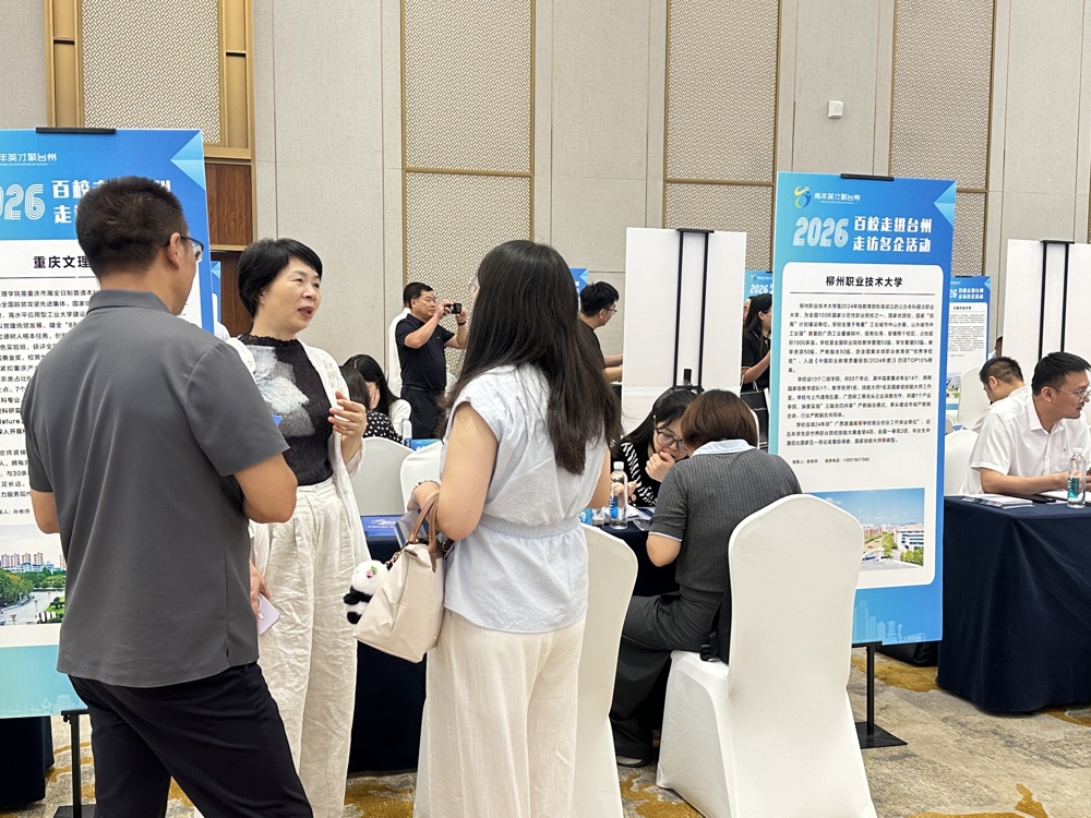 【访企拓岗促就业】我校赴浙江台州参加“百校走进台州走访名企”活动