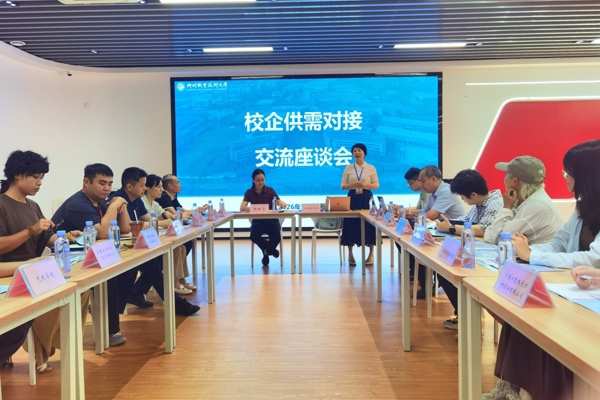 【访企拓岗促就业】我校召开2027届毕业生校企供需对接交流会