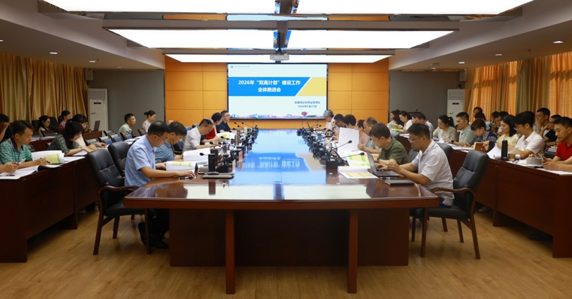 我校召开2026年“双高计划”建设工作全体推进会