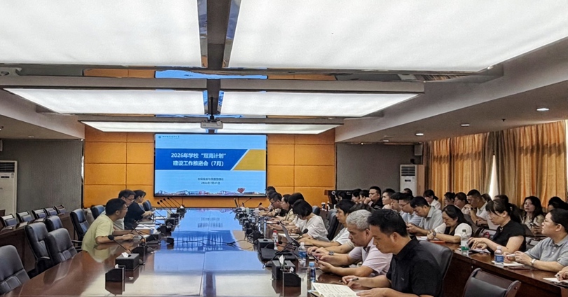 我校召开“双高计划”建设工作月度调度会