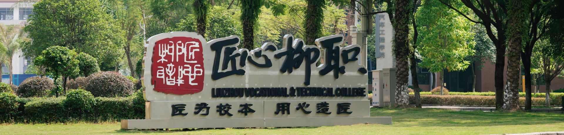 美丽柳州