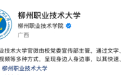 柳州职业技术大学关于招生工作的严正声明
