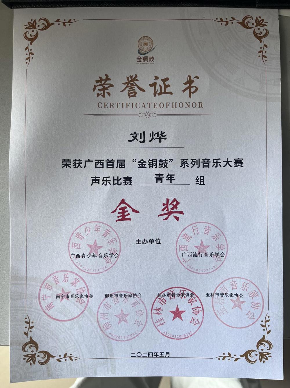 金奖