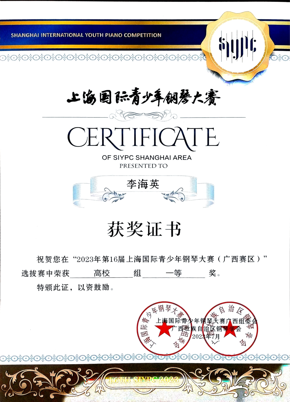 一等奖证书_05