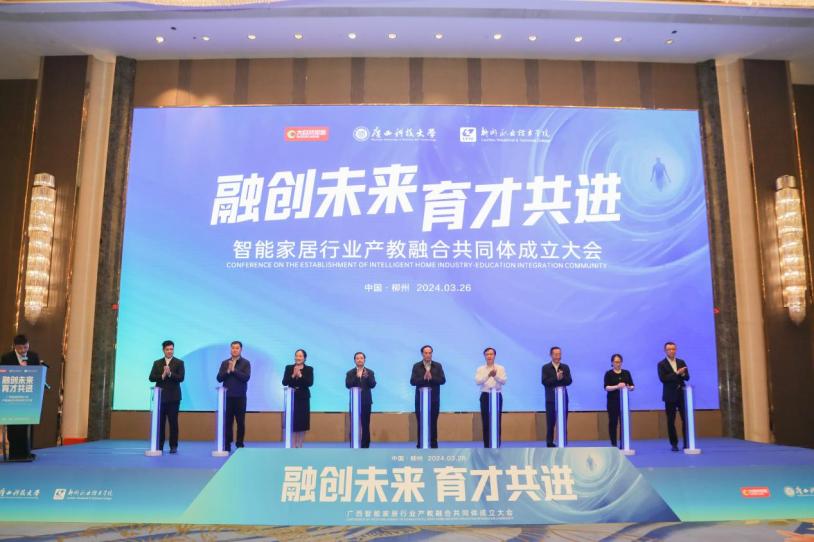 我校牵头成立广西智能家居行业产教融合共同体
